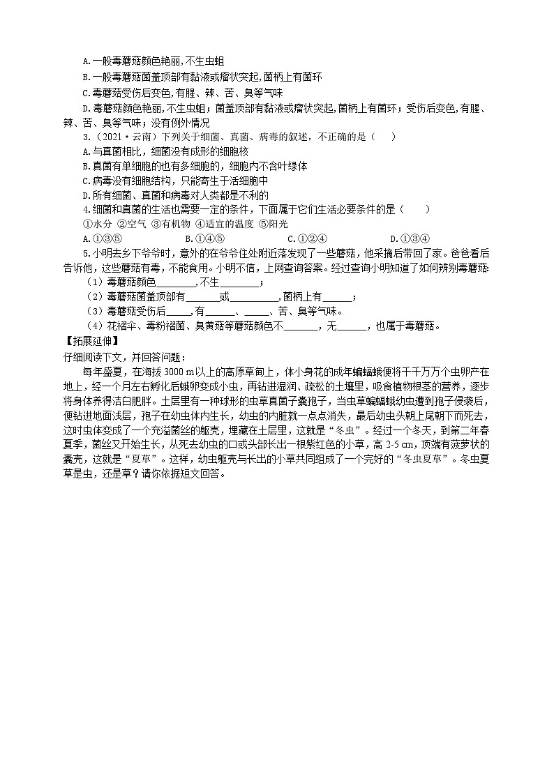 冀少版 初中生物 八年级上册 5.2.2食用真菌 （学案）02