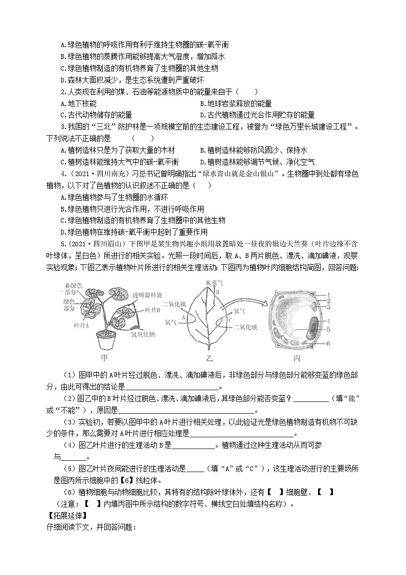 冀少版 生物八年级上册 3.5绿色植物在生物圈中的作用 （同步学案）02