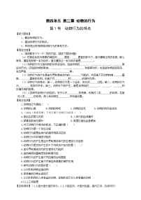 初中生物冀少版八年级上册第一节 动物行为的特点精品测试题