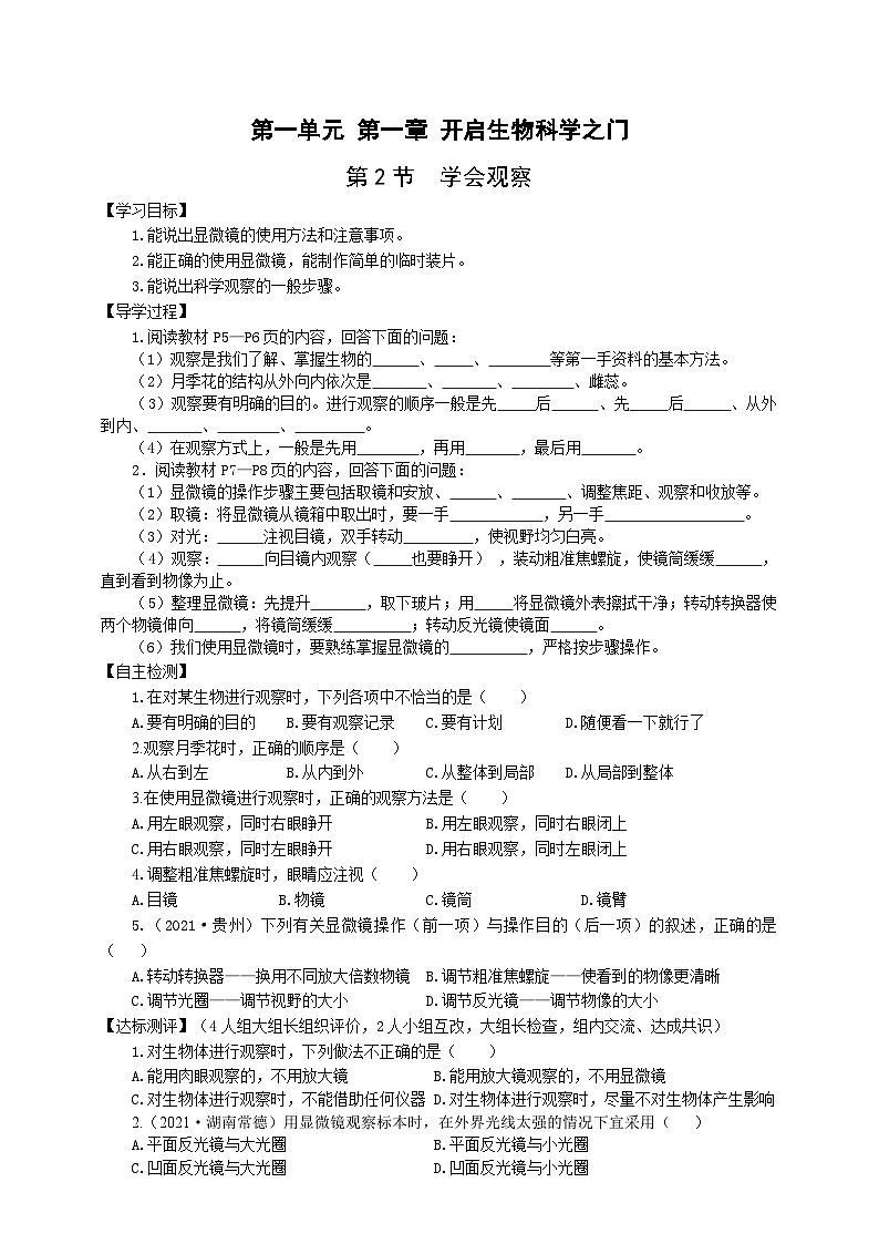 冀少版 生物七年级上册 1.1.2学会观察（同步学案）01