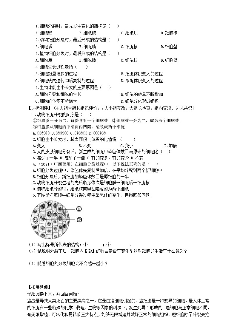 冀少版 生物七年级上册 1.2.1细胞（4）第2页