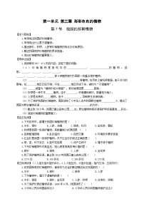 冀少版 生物七年级上册 1.3.7我国珍稀植物