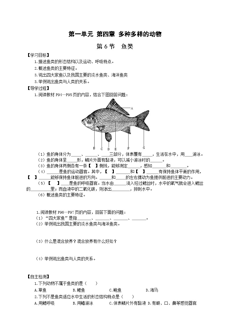 冀少版 生物七年级上册 1.4.6鱼类（同步学案）01