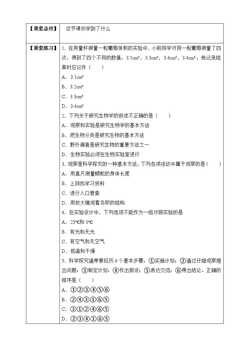 【济南版】生物 七年级上册 1.1.3 生物学的探究方法（含答案） 试卷02