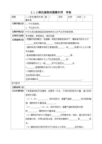 生物七年级上册第二单元 多彩的生物世界第一章 生物圈中的绿色植物第二节 绿色植物的蒸腾作用优秀课后测评