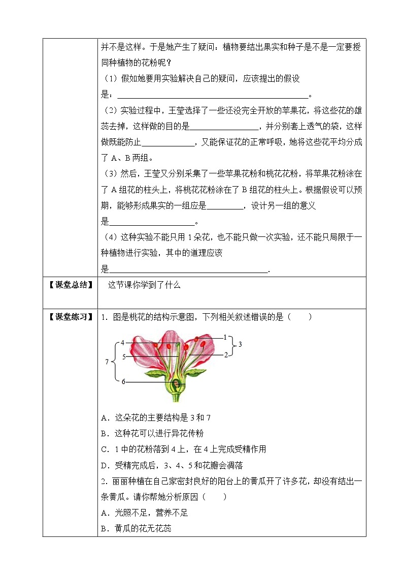 【济南版】生物 八年级上册 4.1.2 传粉与受精 同步学案 （含答案）02