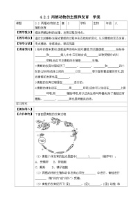 初中生物济南版八年级上册第二节 两栖动物的生殖和发育优质导学案