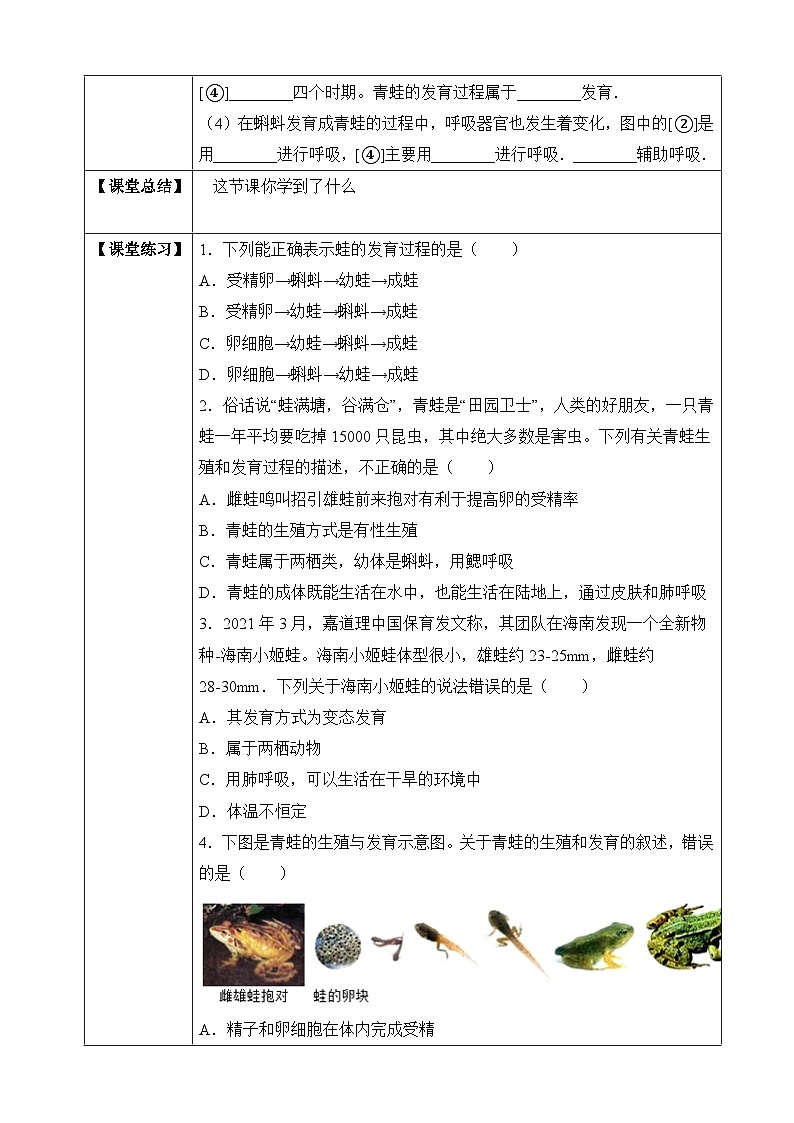 【济南版】生物 八年级上册 4.2.2 两栖动物的生殖和发育  同步学案 (含答案)02