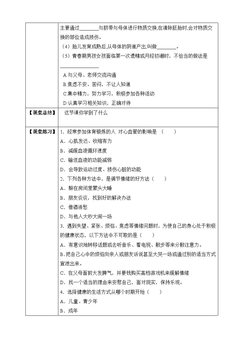 【济南版】生物 八年级上册 4.3.3 走向成熟 同步学案 （含答案）02