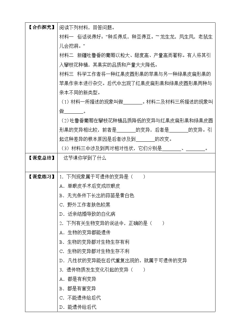 【济南版】生物 八年级上册 4.4.4 生物的变异 同步学案 （含答案）02