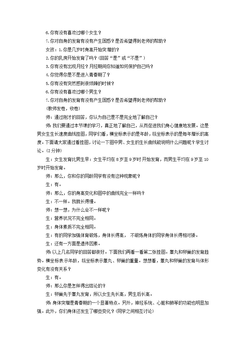 鲁科版（五四学制）七年级生物上册  4.1.3《青春期》教案鲁科版五四制02