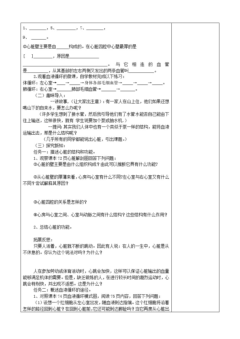 鲁科版（五四学制）七年级生物上册  4.4.3物质运输的途径教案鲁科版五四制第2页