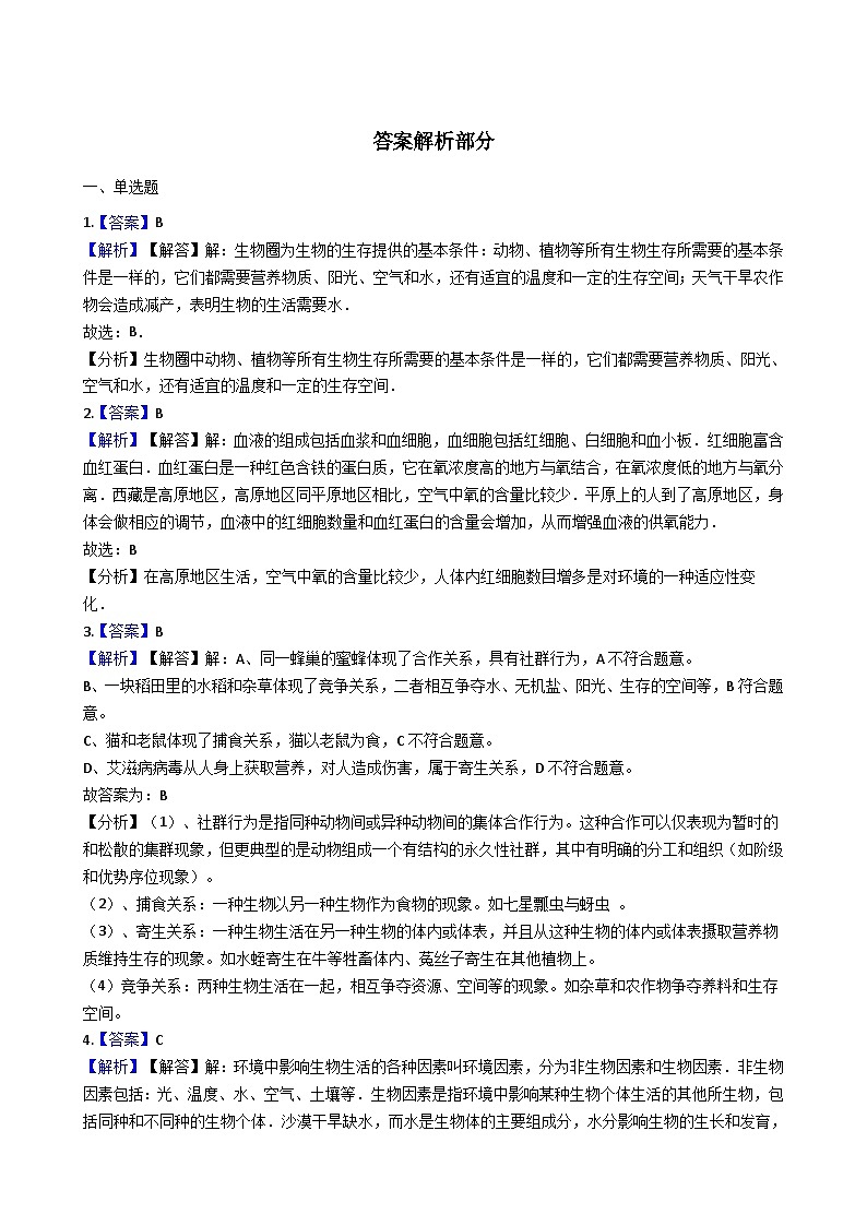 鲁教版（五四制）生物六年级上册 1.2.1 环境对生物的影响 同步测试（含解析）03