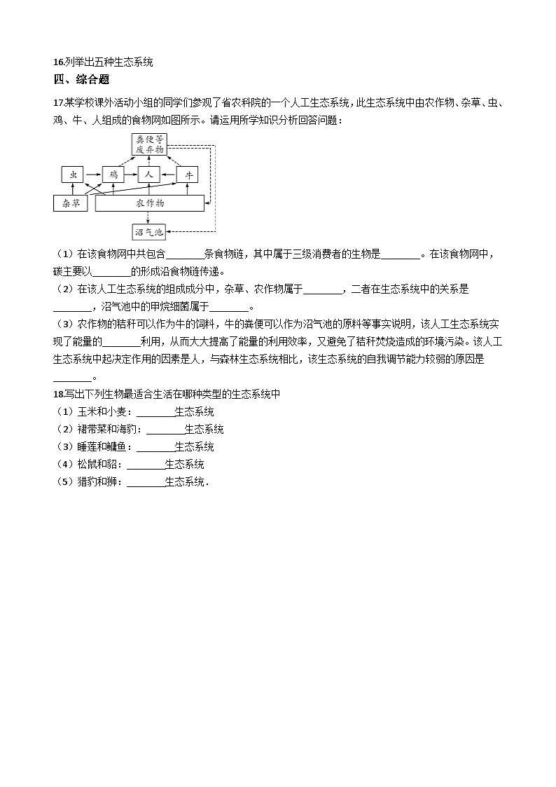 鲁教版（五四制）生物六年级上册 1.2.4 多种多样的生态系统 同步测试（含解析）02