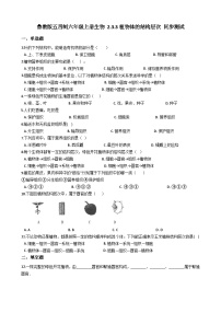 生物六年级上册第三节 植物体的结构层次优秀课后作业题