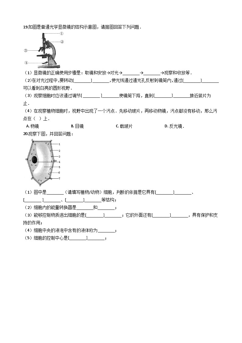 鲁教版（五四制）生物六年级上册 第二单元 第一章 观察细胞的结构 单元测试（解析版）第3页