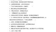 冀少版 初中生物 八年级上册 第4单元 第1章　动物的运动 提升练习 (word版含解析）