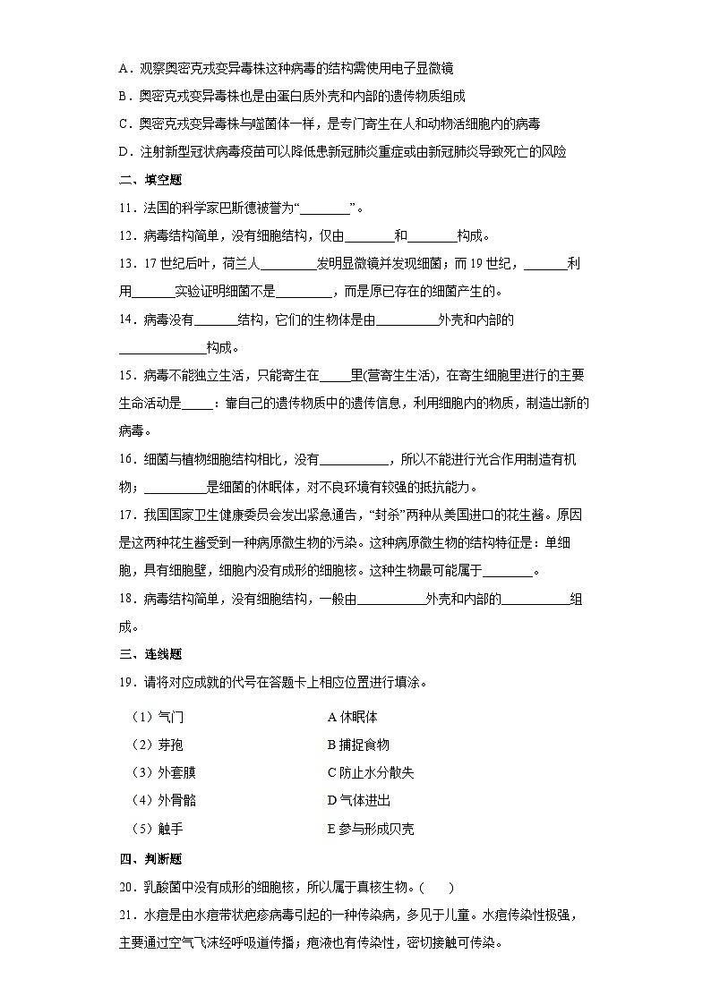 冀少版 初中生物 八年级上册 第5单元 第1章 细菌和病毒 提升练习  （word版 含解析）03
