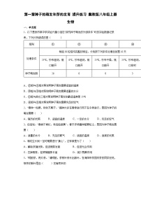 初中生物冀少版八年级上册第三单元  植物的生活第一章  种子的萌发和芽的发育第三节 芽的发育精品课堂检测