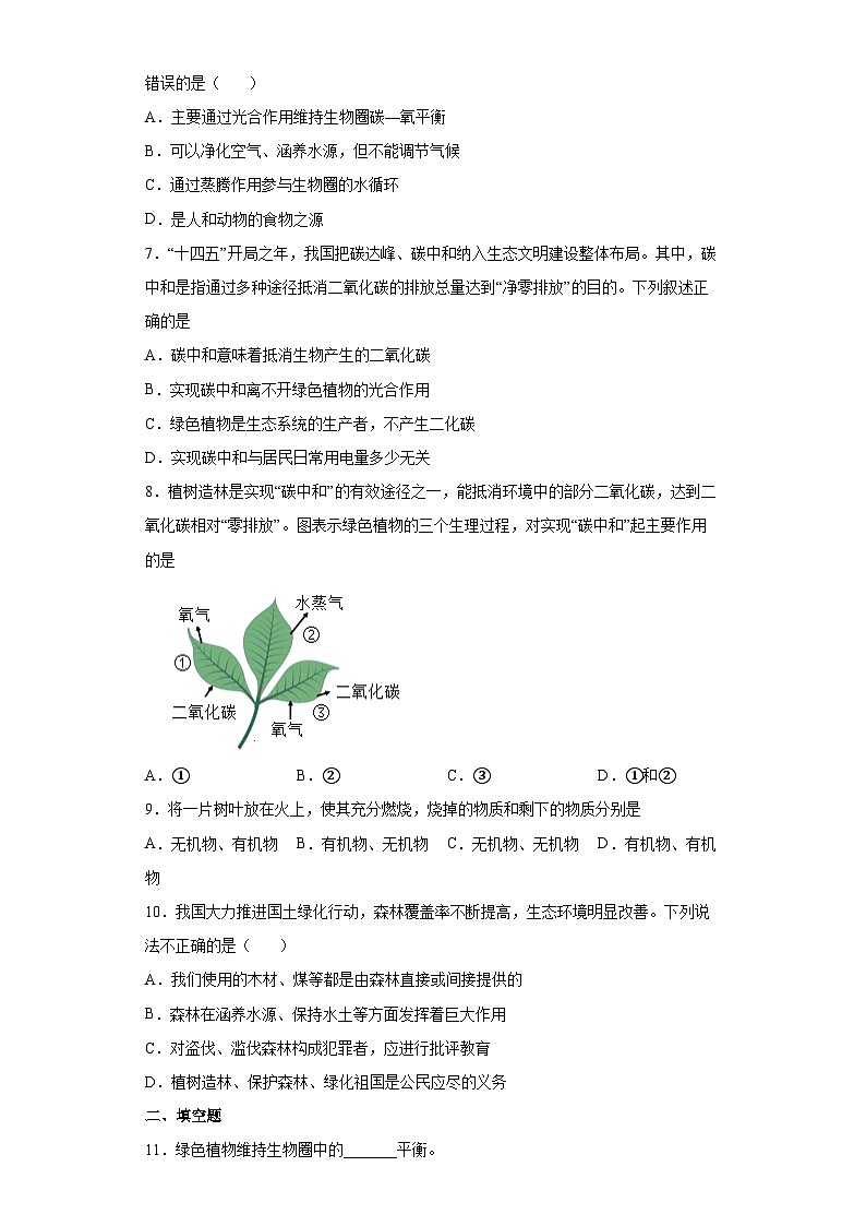 冀少版 初中生物 八年级上册 第三单元 第五章 绿色植物在生物圈中的作用 提升练习  （word版 含解析）第2页