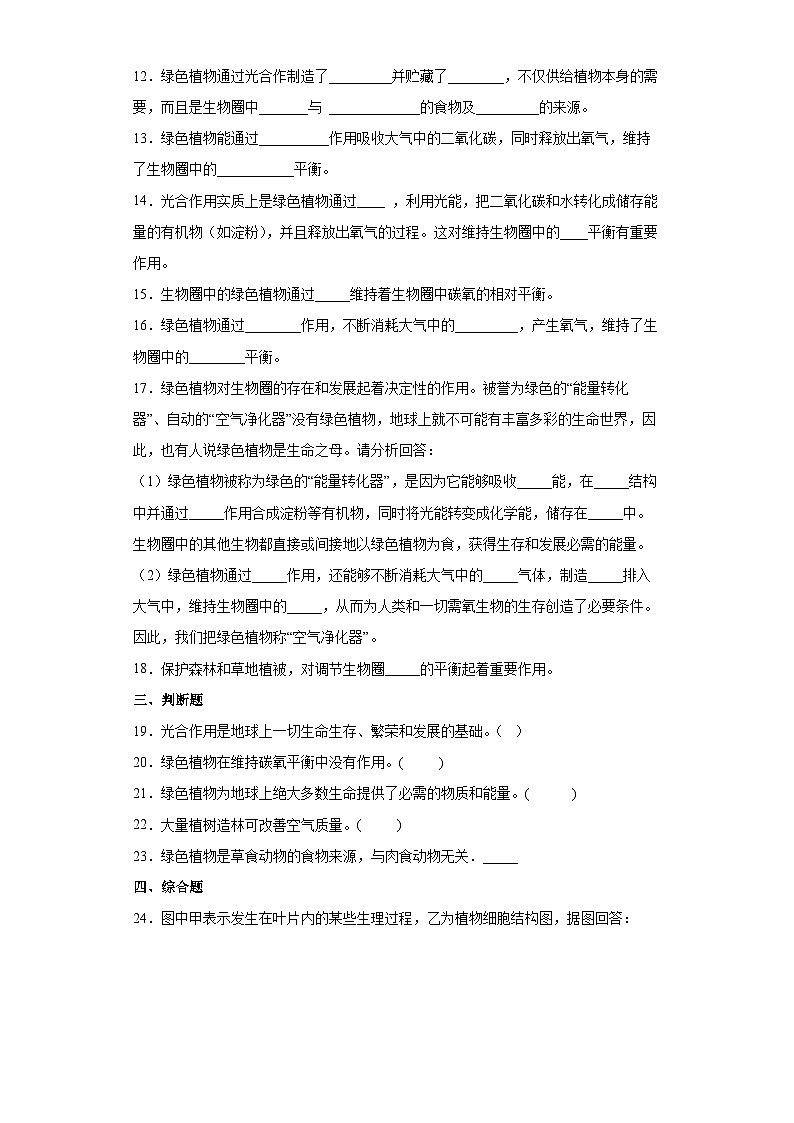 冀少版 初中生物 八年级上册 第三单元 第五章 绿色植物在生物圈中的作用 提升练习  （word版 含解析）第3页
