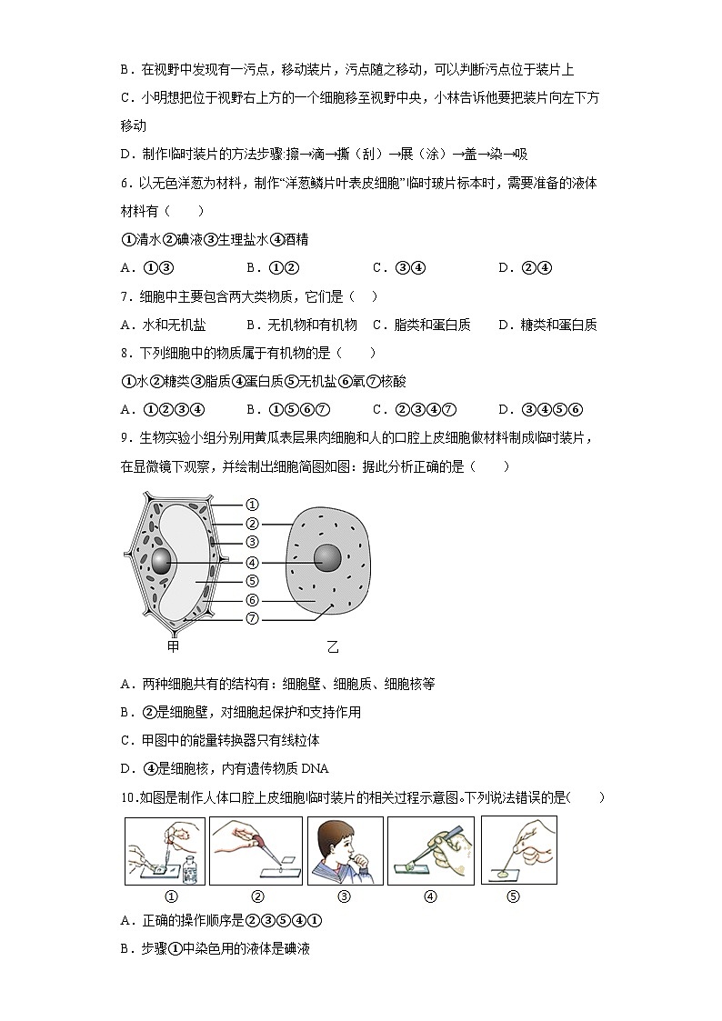 冀少版 初中生物 七年级上册 第一单元第二章生物的结构层次 培优练习（含解析）第2页