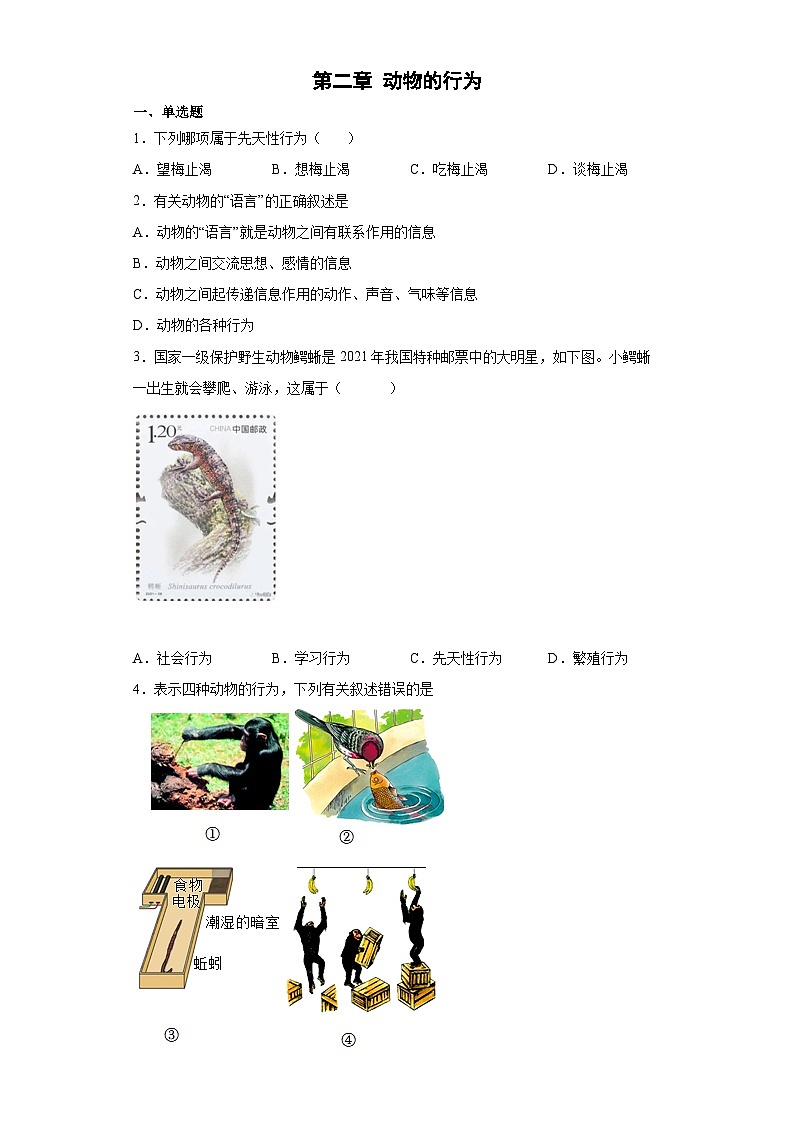 冀少版 生物 八年级上册 第4单元 第二章 动物的行为 提升练习（word版 含解析）01