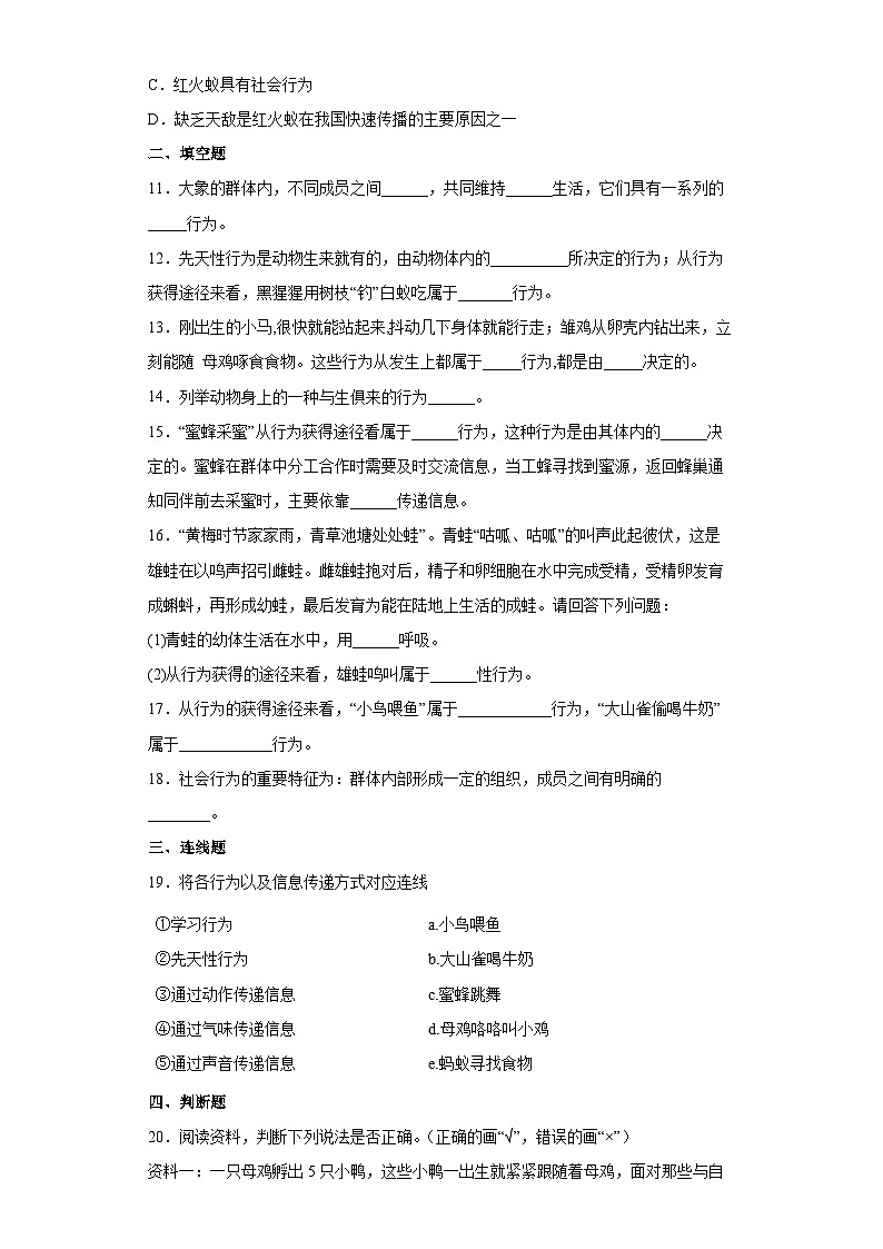 冀少版 生物 八年级上册 第4单元 第二章 动物的行为 提升练习（word版 含解析）03