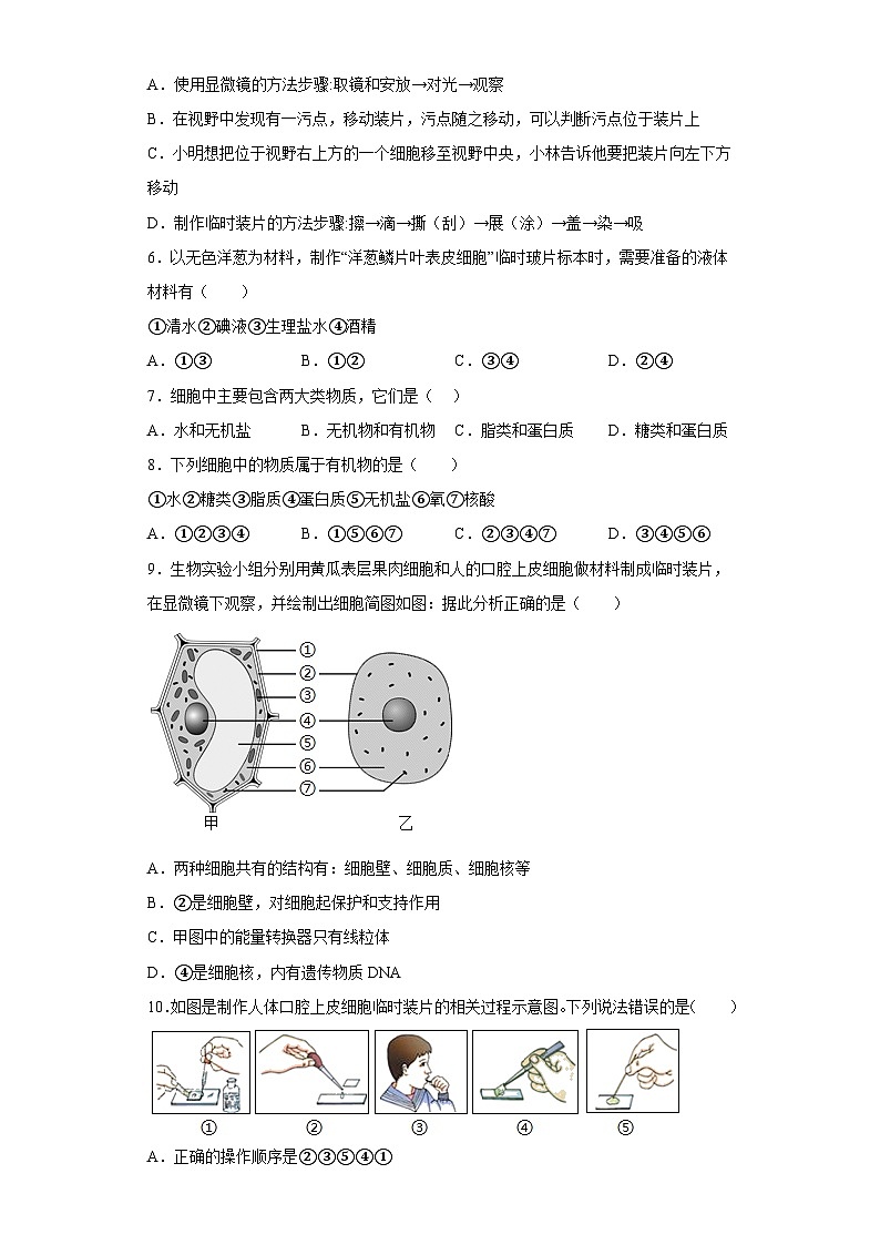 【 冀教版】生物七年级上册 第一单元第二章生物的结构层次 培优练习（含解析）第2页