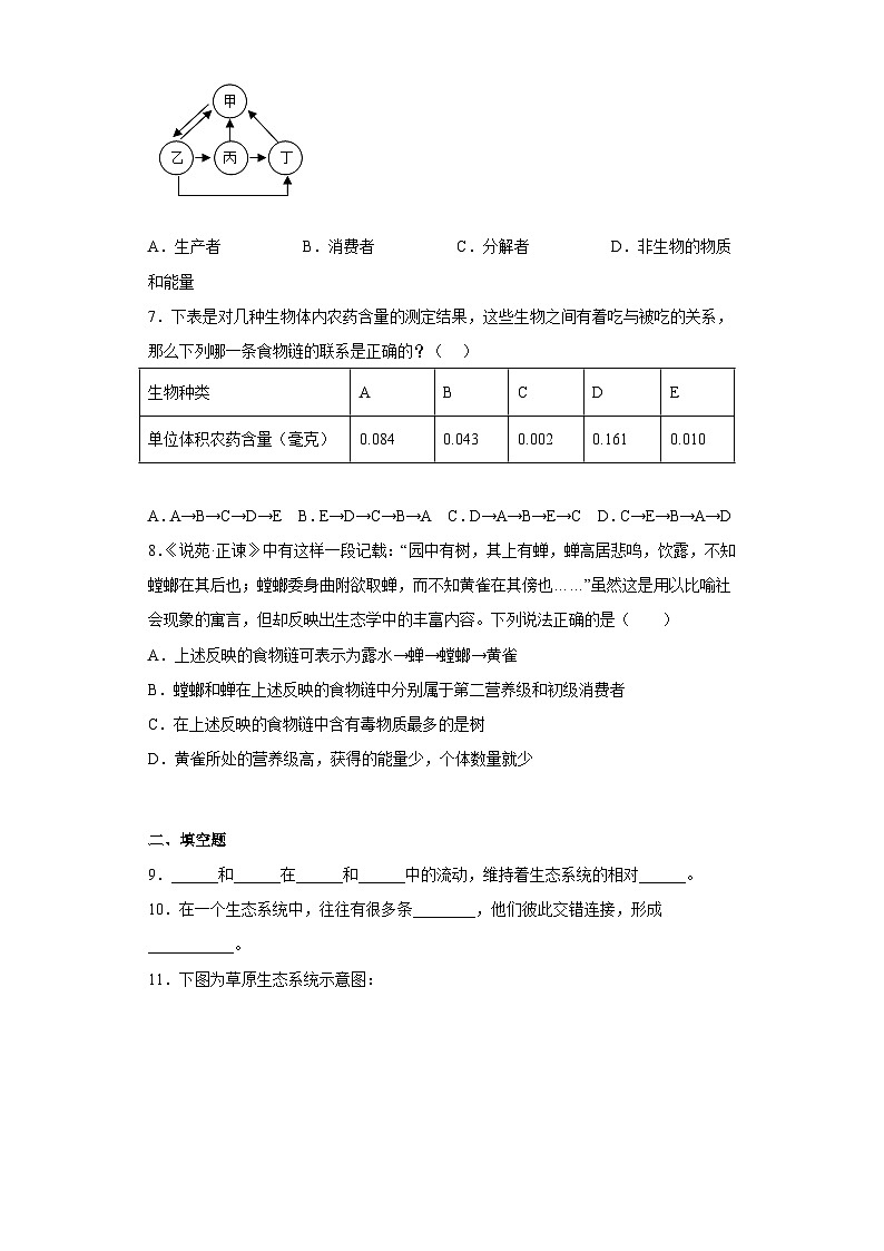 苏科版 生物 七年级上册 第6章 生物之间的食物关系 章节训练（含答案）03