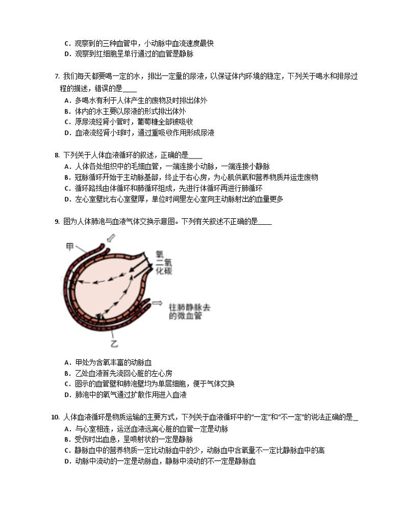 （苏科版）生物 八年级上册 6.15人体内平衡的维持同步练习（含答案）02