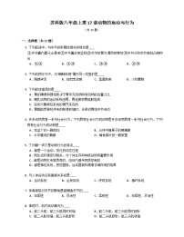 （苏科版）生物 八年级上册 6.17动物的运动与行为同步练习（含答案）