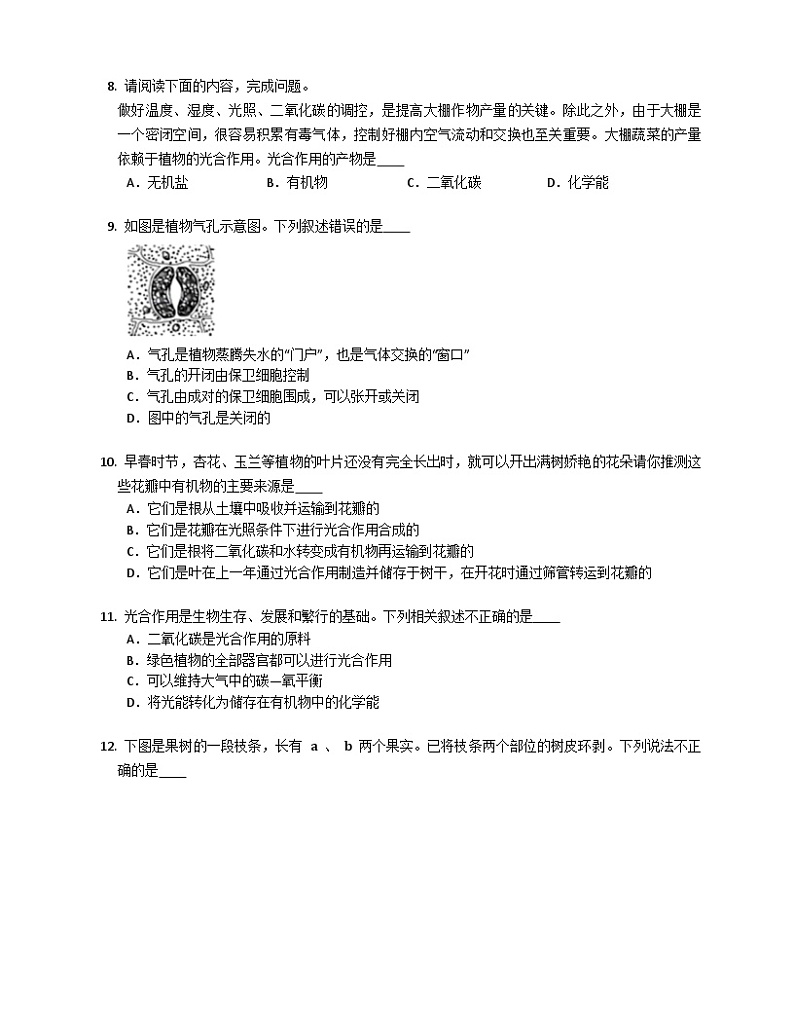 （苏科版）生物 八年级上册 6.18生态系统的稳定同步练习（含答案）第2页