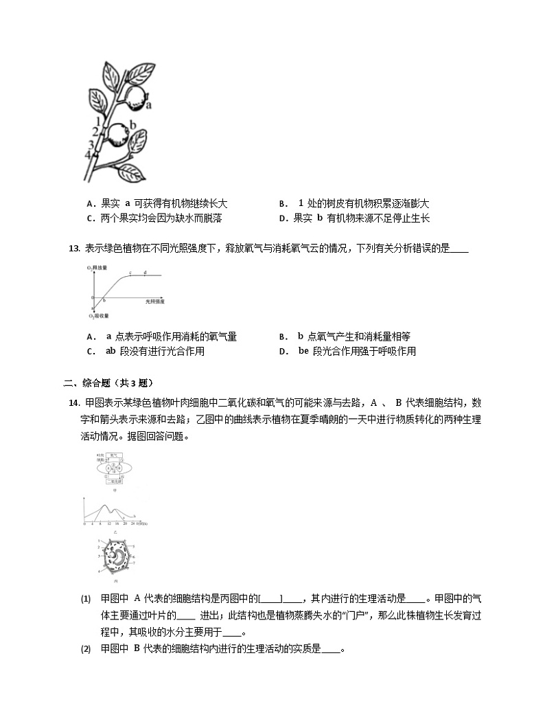 （苏科版）生物 八年级上册 6.18生态系统的稳定同步练习（含答案）第3页