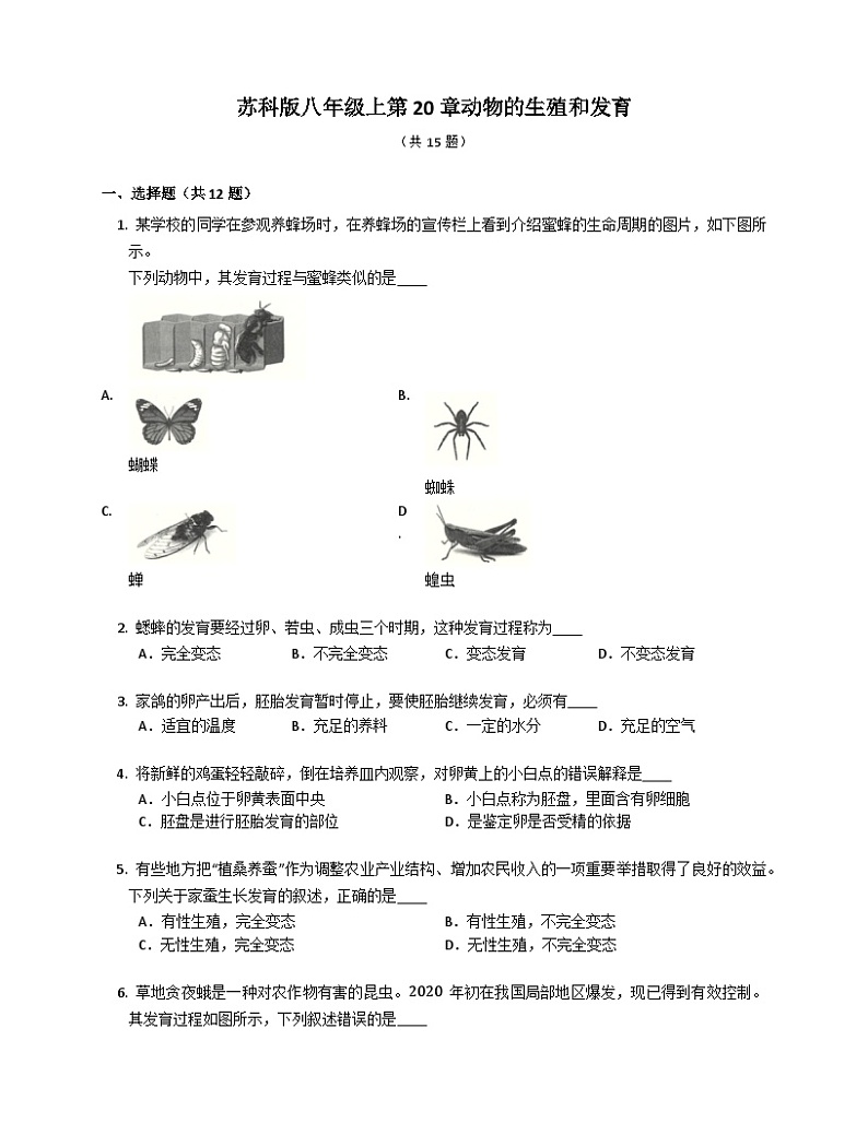（苏科版）生物 八年级上册 7.20动物的生殖和发育同步练习（含答案）01