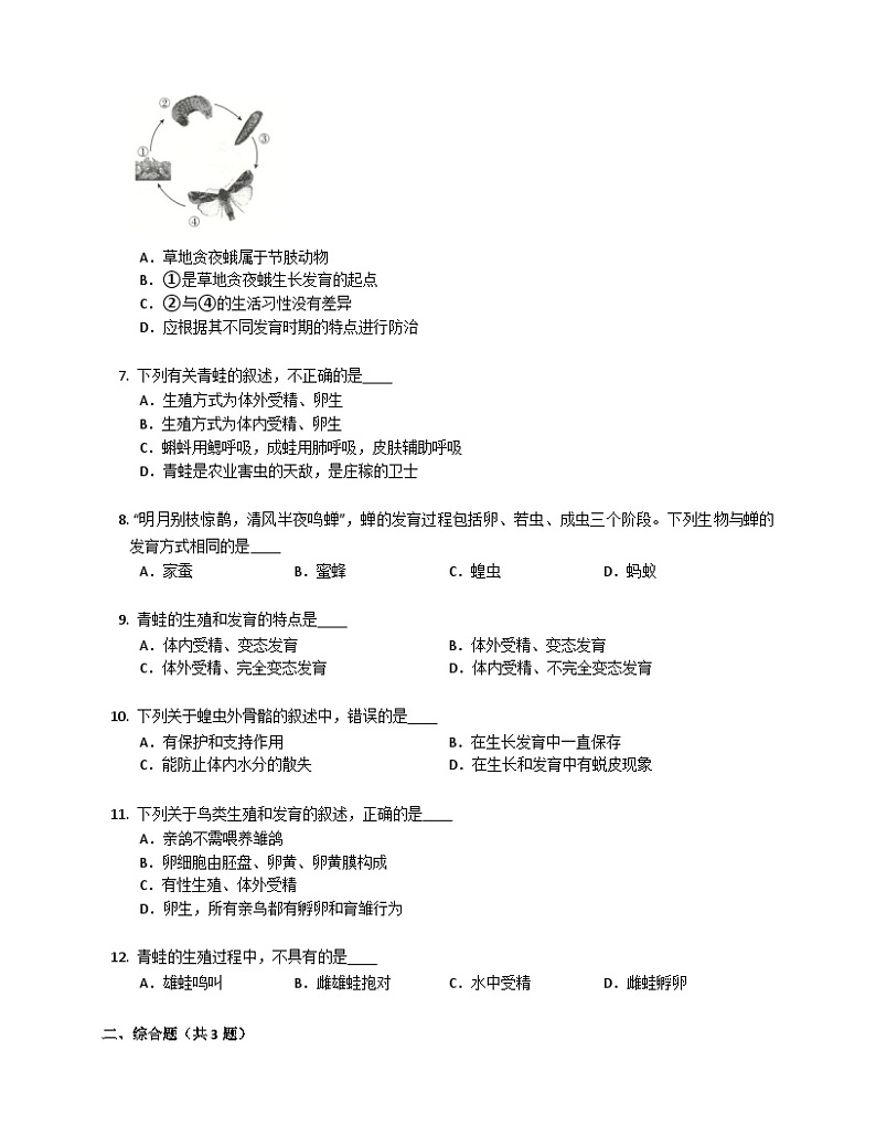 （苏科版）生物 八年级上册 7.20动物的生殖和发育同步练习（含答案）02