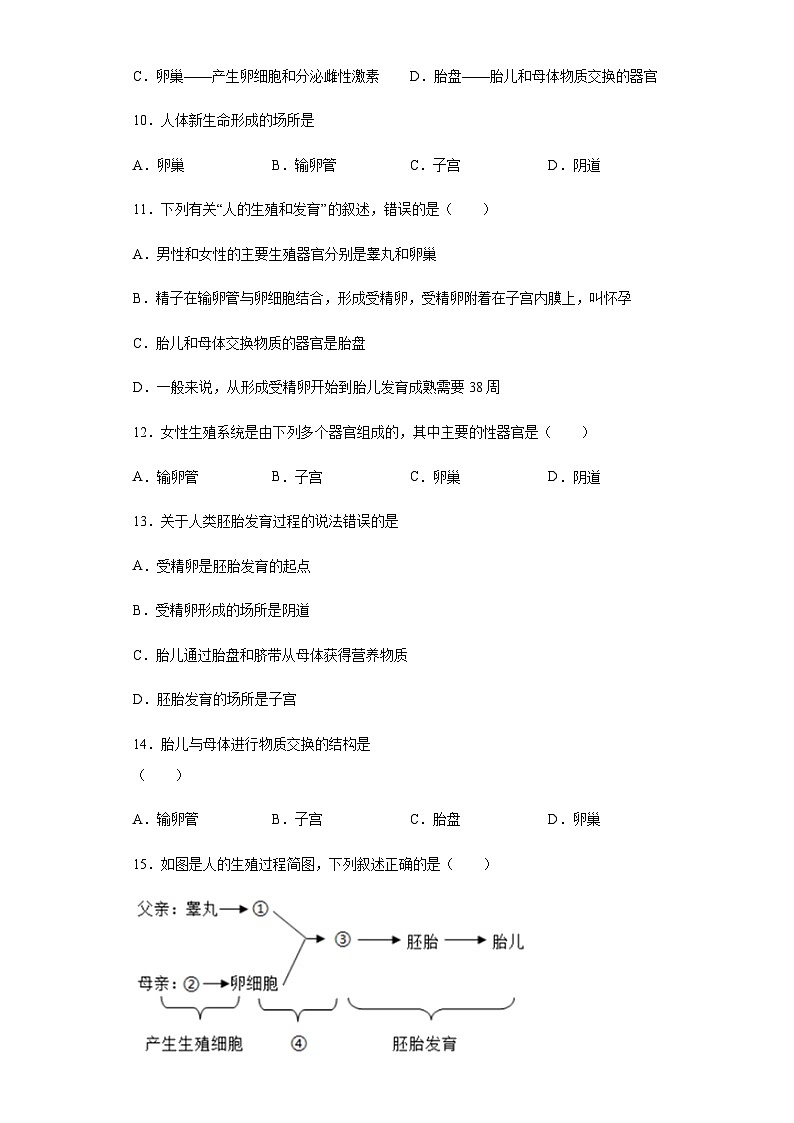 【鲁科版】生物七年级上册 4.1.2人的生殖课时练(word版含解析）第3页