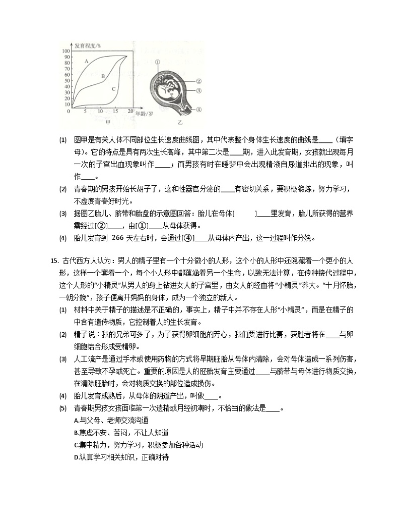 【鲁科版】生物七年级上册 4.1.3青春期练习（含答案）03