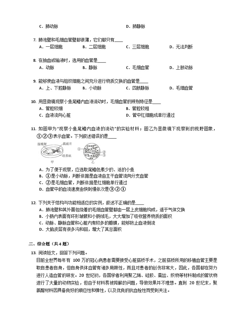 【鲁科版】生物七年级上册 4.4.2物质运输的管道练习（含答案）02