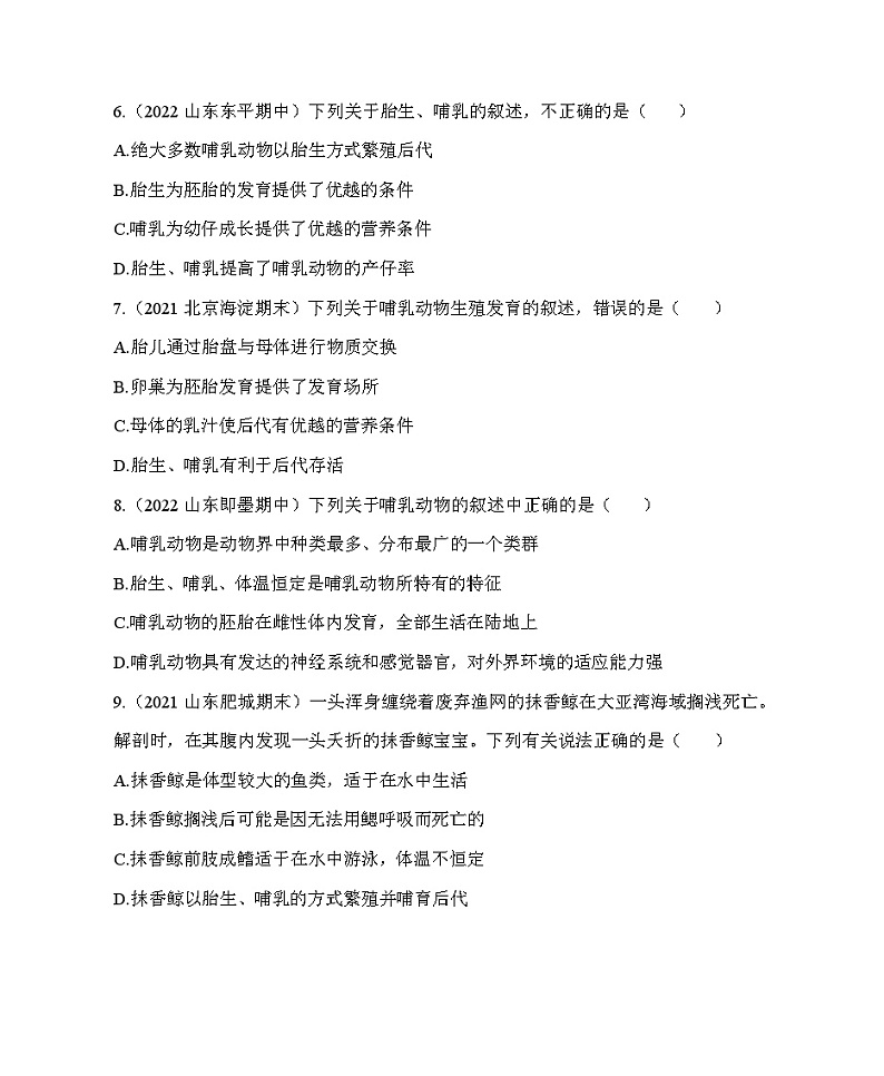 【鲁科版(五四制)】生物 八年级上册  7.1.7 哺乳类 同步练习（含解析）第2页