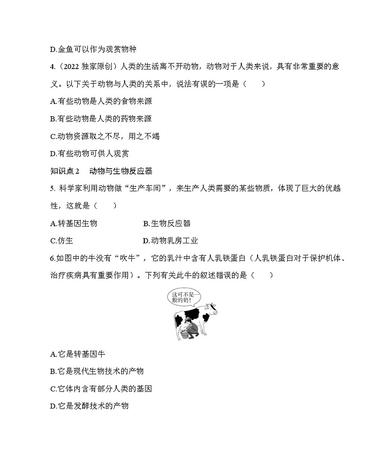 【鲁科版(五四制)】生物 八年级上册  7.3.2动物与人类生活的关系同步练习（含解析）02