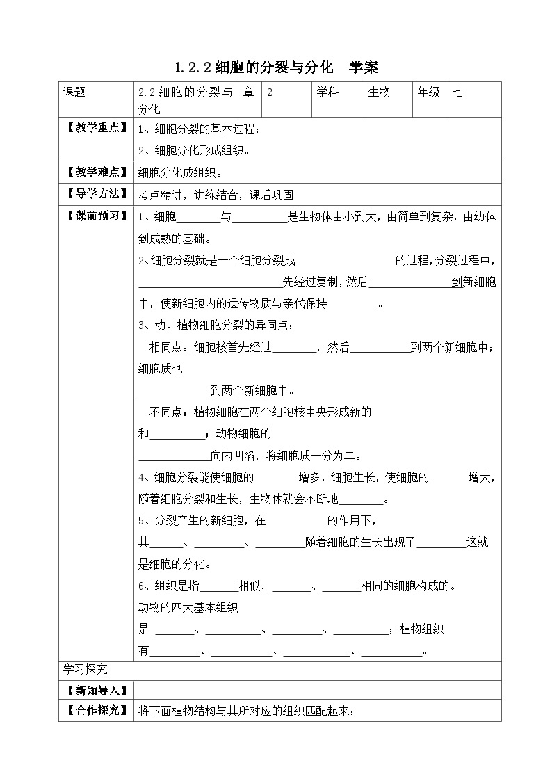 济南版 初中生物 七年级上册 1.2.2 细胞的分裂与分化-同步学案（含答案）01