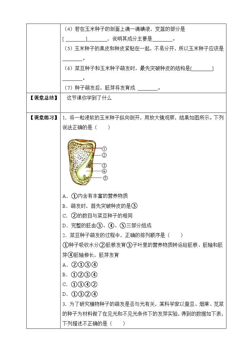 济南版 初中生物 八年级上册 4.1.4 种子的萌发 学案（含答案）第2页