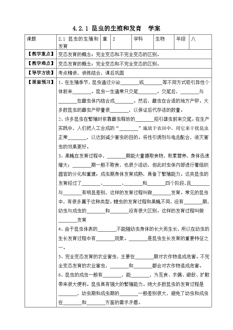 济南版 初中生物 八年级上册 4.2.1 昆虫的生殖和发育 学案（含答案）01