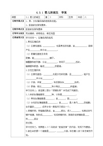 济南版八年级上册第一节 婴儿的诞生优秀学案