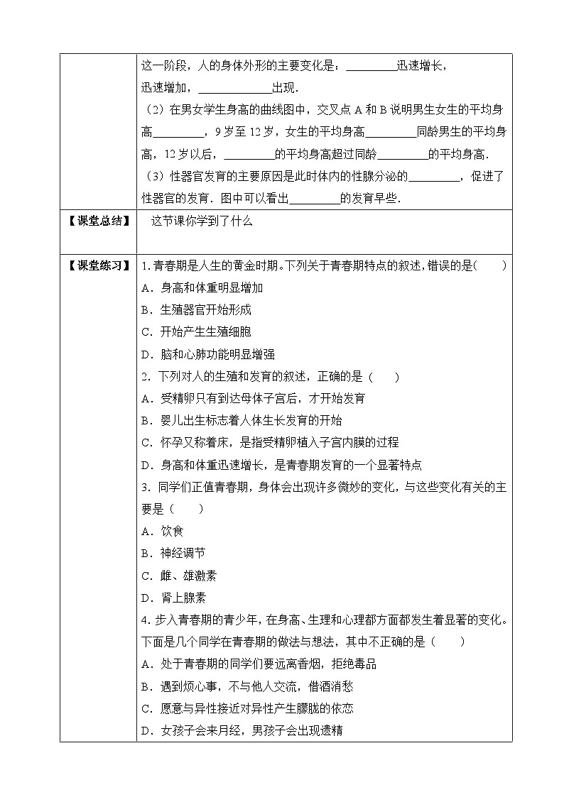 济南版 初中生物 八年级上册 4.3.2 青春期发育 学案（含答案）第2页