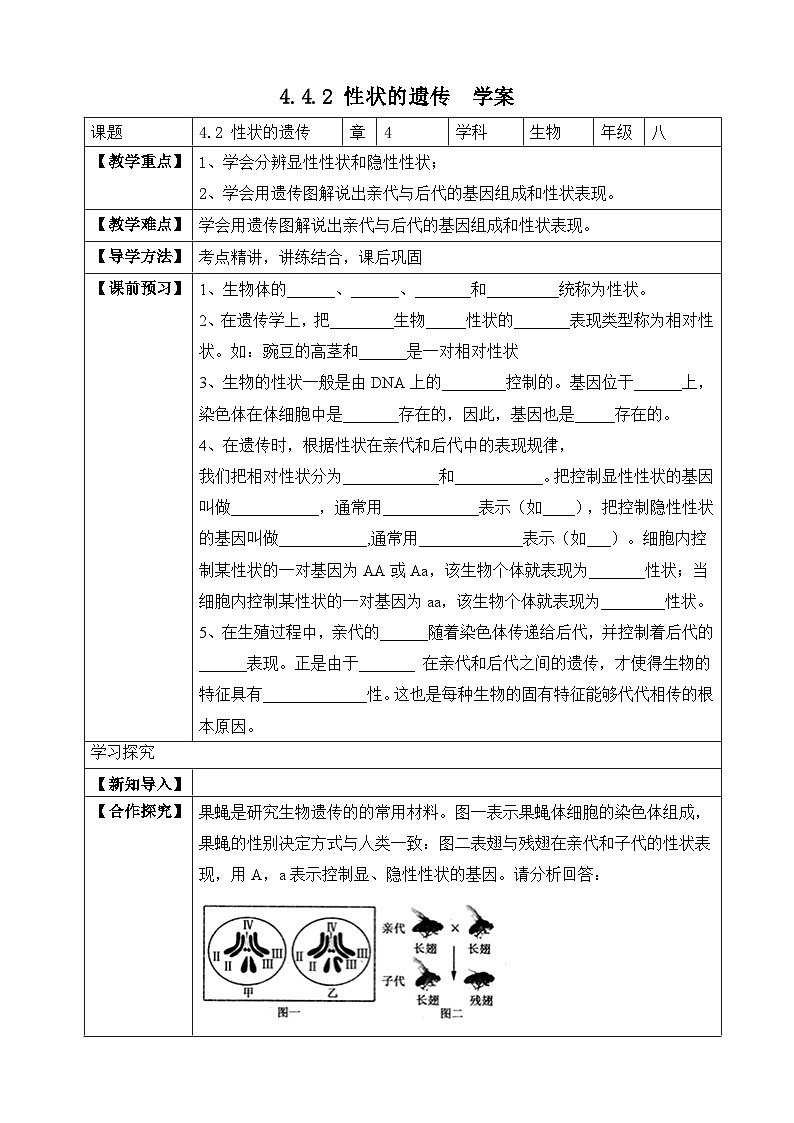 济南版 初中生物 八年级上册 4.4.2 性状的遗传 学案（含答案）第1页