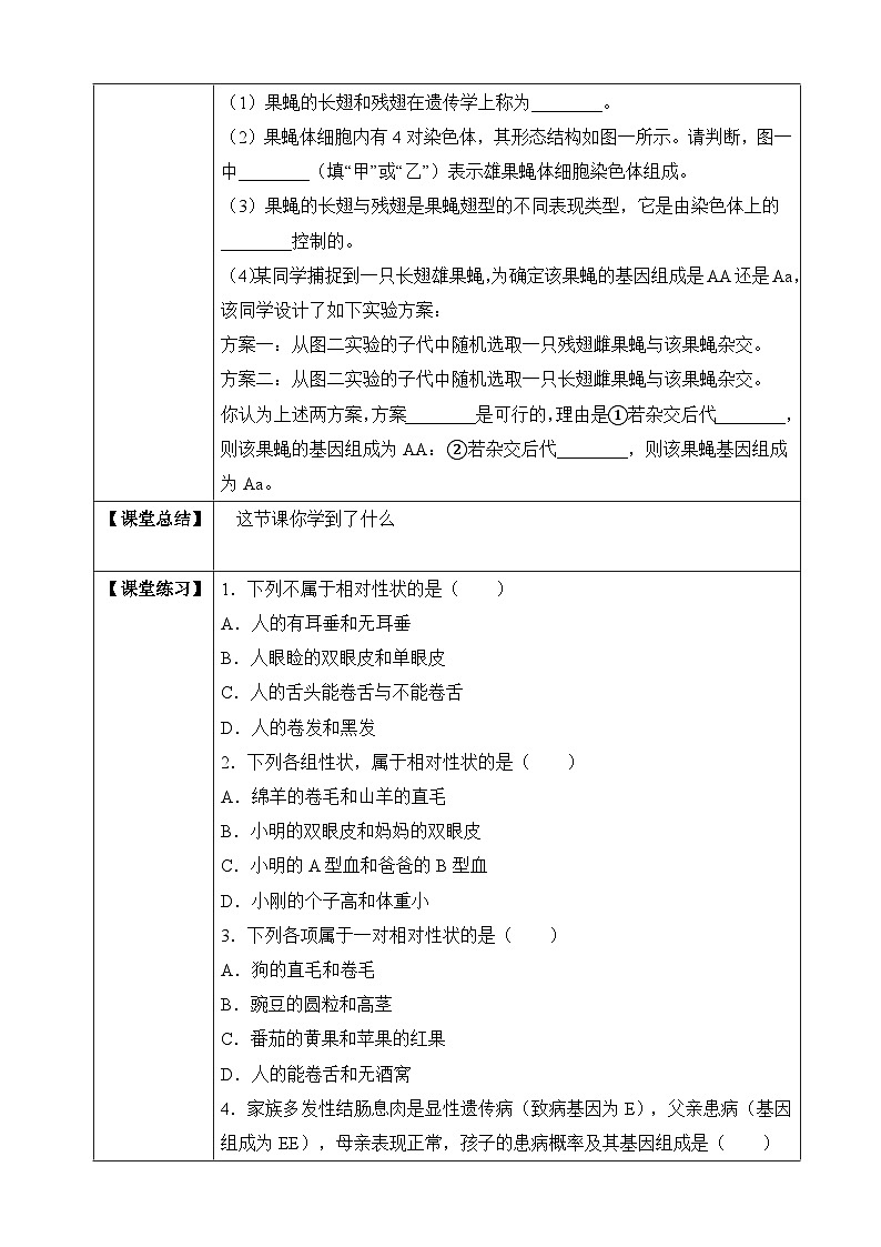 济南版 初中生物 八年级上册 4.4.2 性状的遗传 学案（含答案）第2页