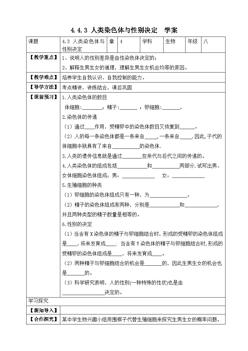 济南版 初中生物 八年级上册 4.4.3 人类染色体与性别决定 学案（含答案）第1页