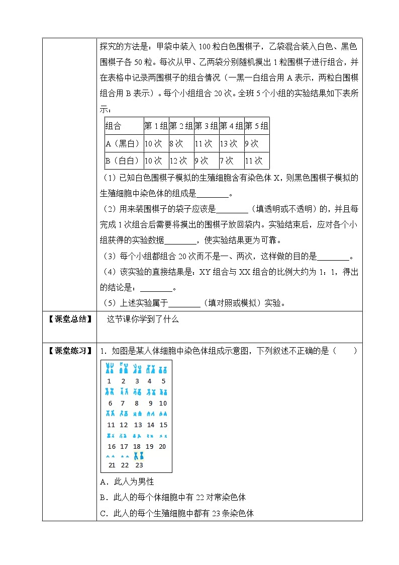 济南版 初中生物 八年级上册 4.4.3 人类染色体与性别决定 学案（含答案）第2页